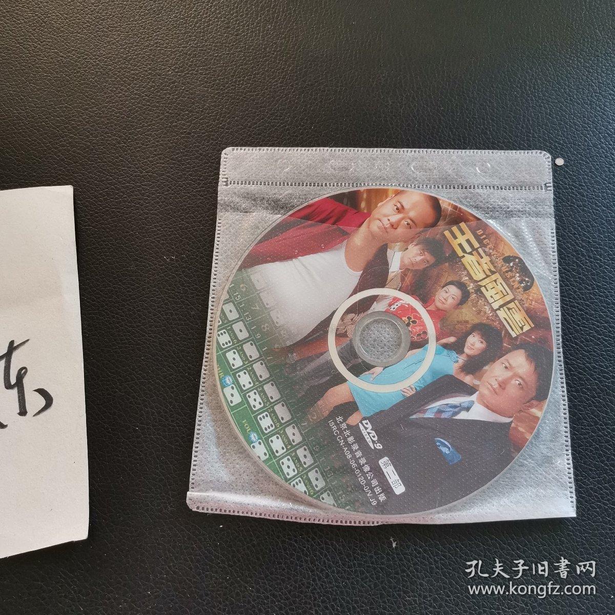 王者风云（DVD9 2碟装）