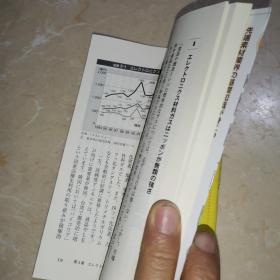 先端素材業界八  日文书籍日文原版日语书