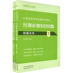 行测必做5000题