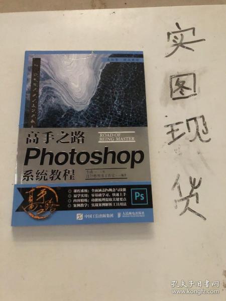 高手之路 Photoshop系统教程