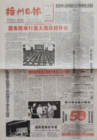 抚州日报1999年10月1日