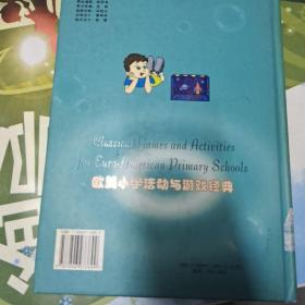 欧美小学活动与游戏经典，扉页有印章