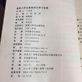 方洲新概念：最新小学生获奖作文学习宝典