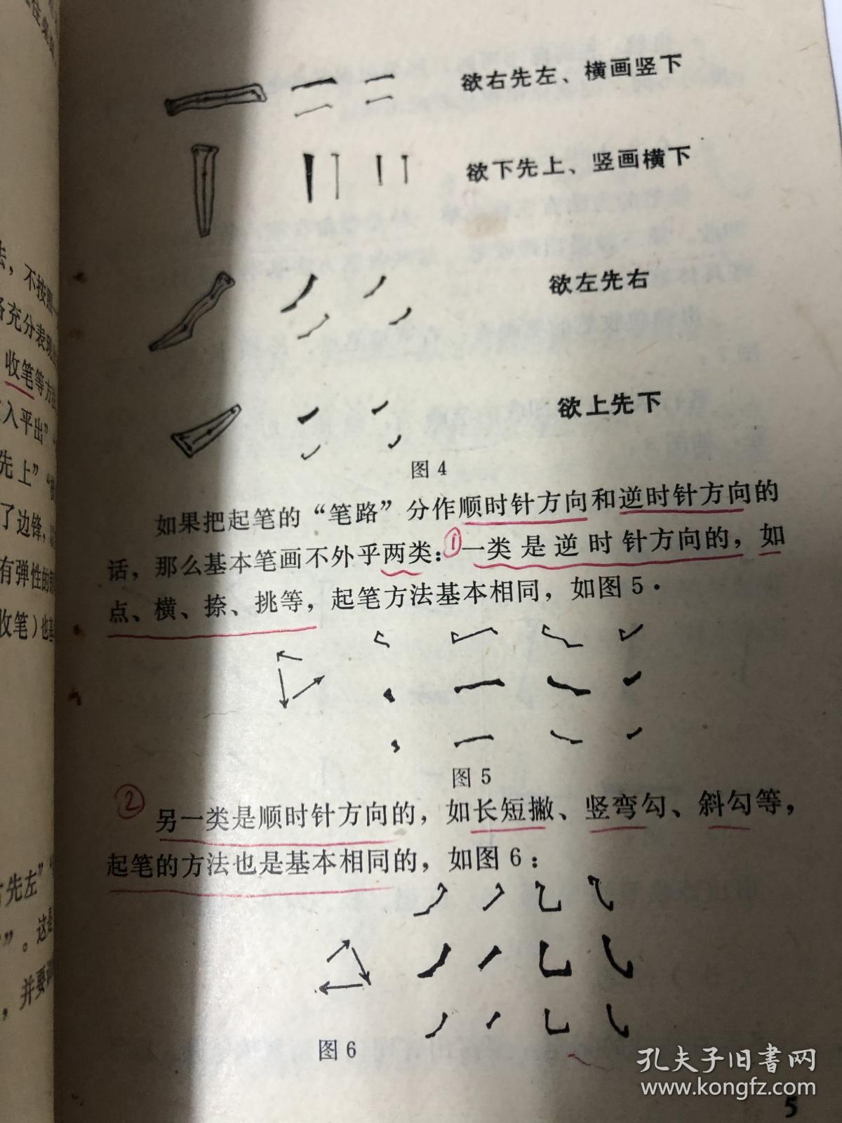 书法字帖类：怎样写新魏体钢笔字