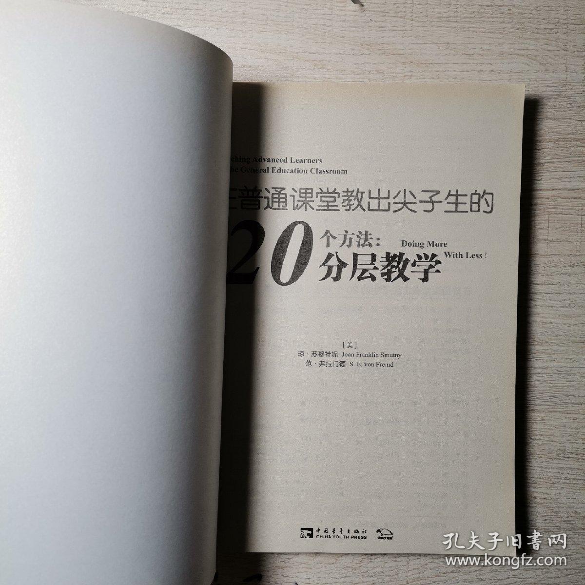 在普通课堂教出尖子生的20个方法：分层教学