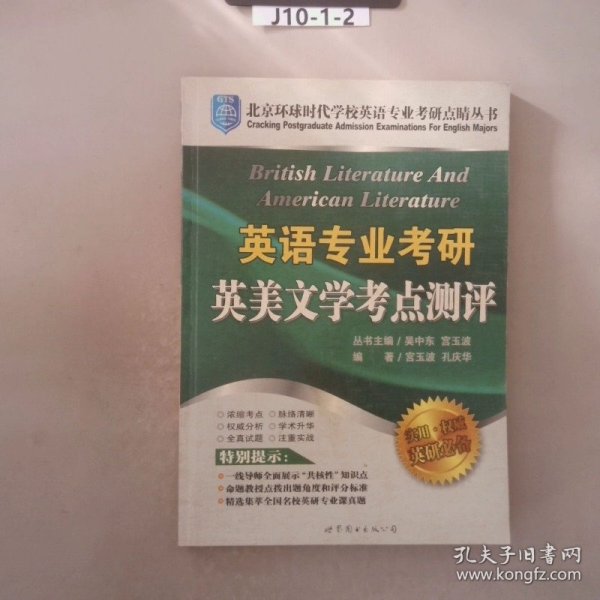 英语专业考研英美文学考点测评