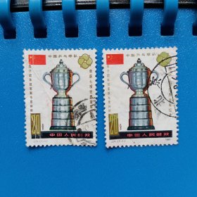 邮票J71（金杯7-1）信销未揭薄（每枚1.5元）