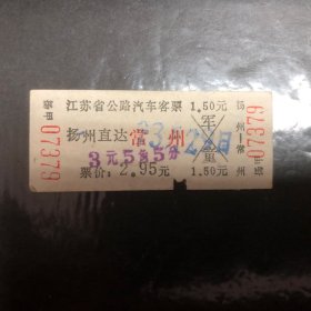 87年3月29日江苏省公路汽车客票(扬州直达常州）（汽车票根）