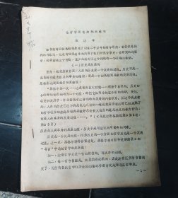 论哲学思想的批判继承，1979年，张岱年