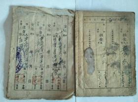 五几年租房本【两本】