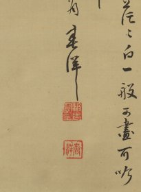 日本关西南画界泰斗 永松春洋 雪山幽坐图 绢本立轴 原装原裱
126.5*41cm
品相：缺轴头。