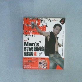 Man`s时尚哑铃健美金典