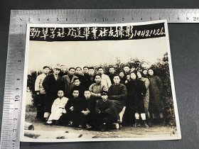 劲草学社欢送毕业社友摄影1948.11.26.（劲草文学社全称“中南大学湘雅医学院劲草文学社”，其历史可追溯到1940年，是以原湖南医科大学湘雅读书会为基础，重新恢复的文学类学生社团组织，劲草文学社的宗旨是“心忧天下，敢为人先”，目标是将中南大学湘雅医学院劲草文学社建设成为中大一流、社会知名的优秀社团。）