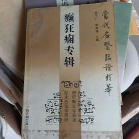 癫狂痫专辑