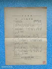 1949年 西北文艺工作第二团编 活页歌谣【工人进行曲】歌单