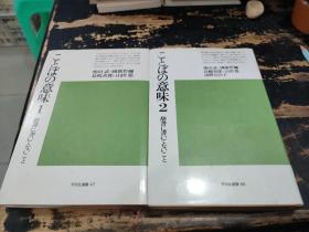 ことばの意味1-2 日文原版