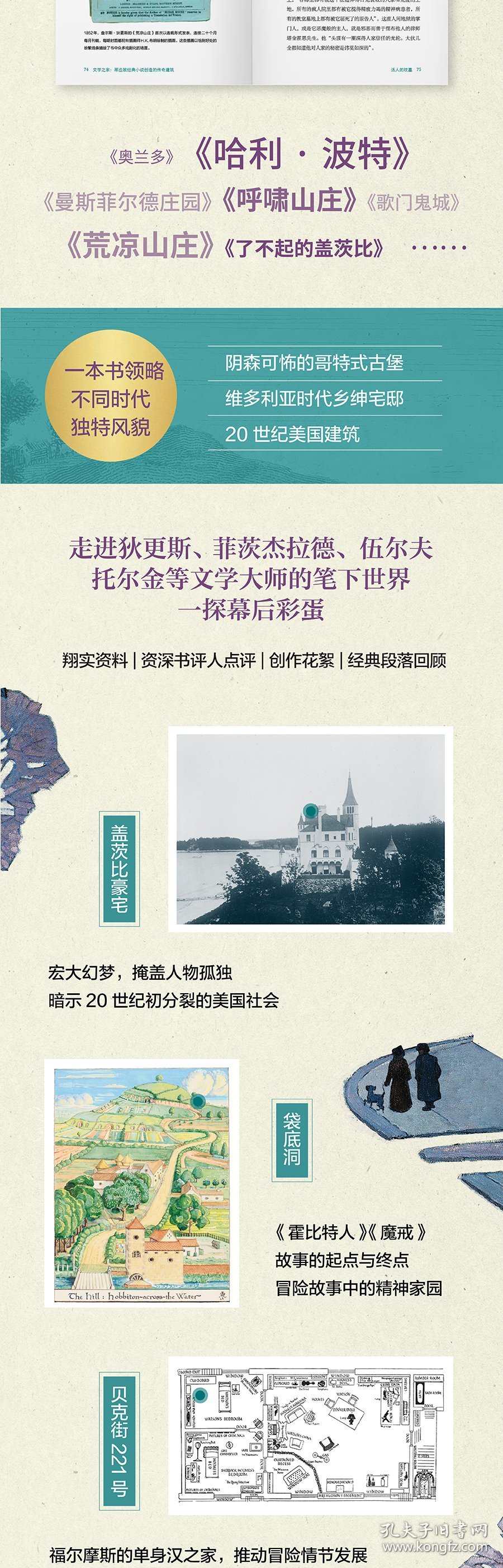 文学之家 那些被经典小说创造的传奇建筑