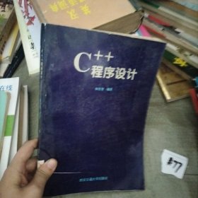 C++程序設(shè)計