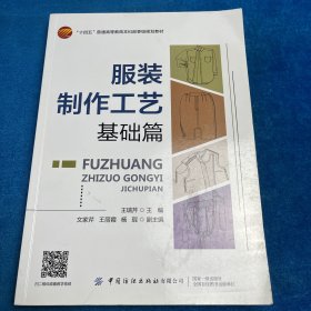 服装制作工艺——基础篇