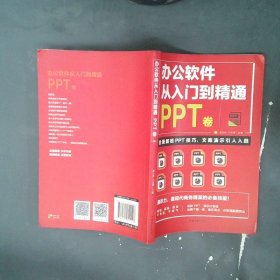 全套3册 办公软件自学Word PPT Excel从入门到精通 wps教程表格制作函数办公软件书籍