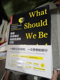 那些科学家们彻夜忧虑的问题【对话最伟大的头脑·大问题系列】