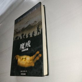 魔戒（第三部）：王者无敌.