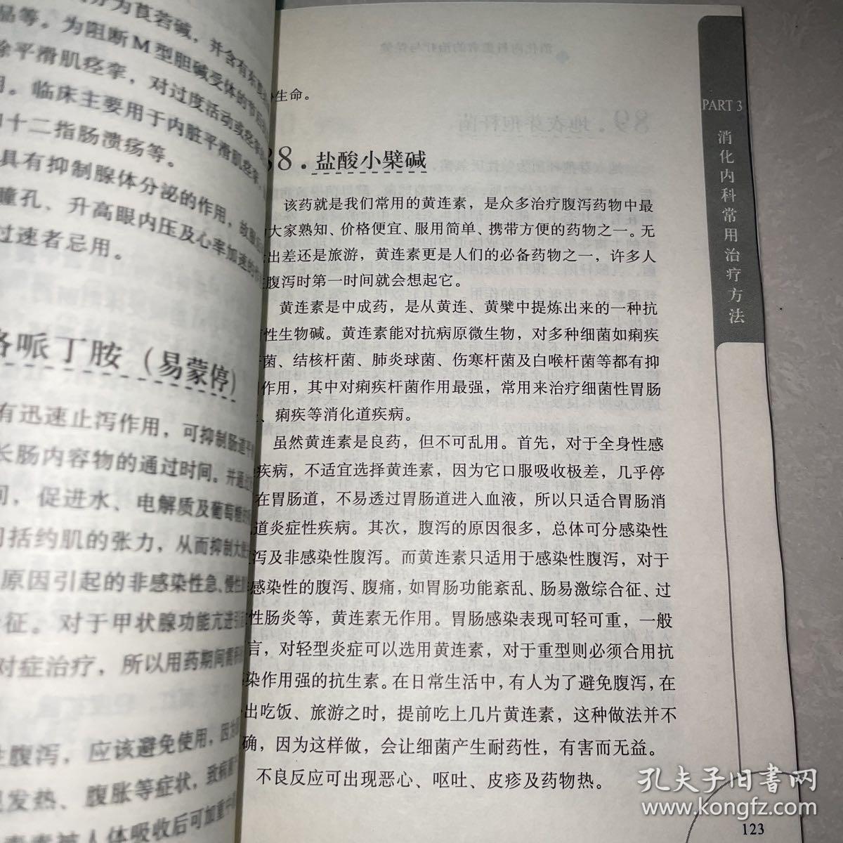 消化内科患者的治疗与保健