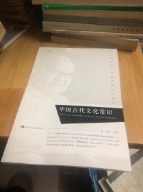 中国古代文化常识