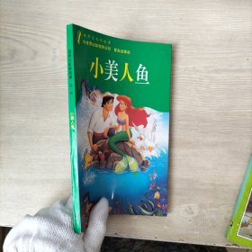 迪斯尼电影故事 第一辑 小美人鱼