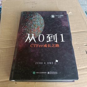 从0到1：CTFer成长之路（精装版）