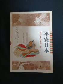 平安日本（D8）（见图）