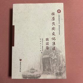 镇原民间文化集成（歌谣卷）