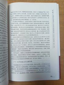 马克思主义中国化研究——历史进程和基本经验（上）