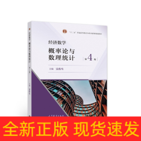 經(jīng)濟(jì)數(shù)學(xué):概率論與數(shù)理統(tǒng)計(jì)