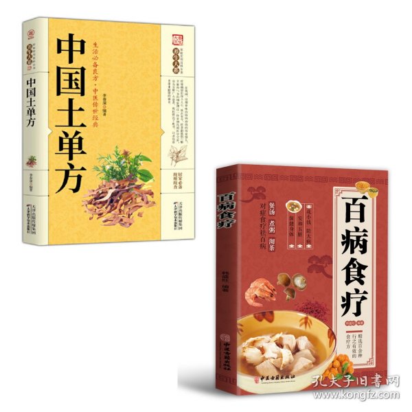 超值全彩养生馆：百病食疗大全