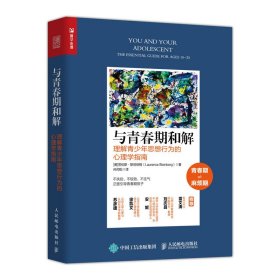 与青春期和解:理解青少年思想行为的心理学指南