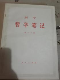 哲学笔记8册全