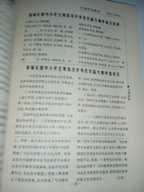 中国书法教育通讯 2001/4