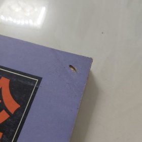 伞上下/1980年人民文学出版社