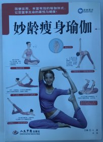 妙龄瘦身瑜伽