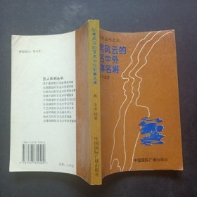 英才盖世的百名世界科学家