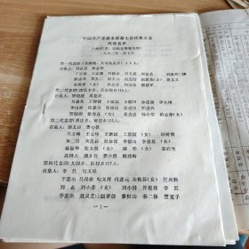 中共徐水县委第七次代表大会材料一组20份 16开油印