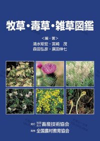 价可议 牧草 毒草 杂草图鉴 nmwxhwxh 牧草 毒草 雑草図鑑