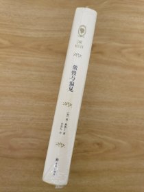 傲慢与偏见（简·奥斯丁文集）孙致礼译本