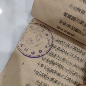 民国31年1942渝版重庆土纸本《军事心理》正中书局印行，抗战时期军事书籍，毛主席纪念馆藏书，内有民国湖南第一师范学校馆藏印章，和国立中央大学心理学系测试表，***收藏的顶级藏书