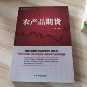 理财学院·期货金手指系列：农产品期货