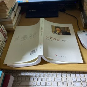 心若菩提（增订本）
