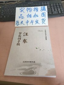 梦秋词手稿