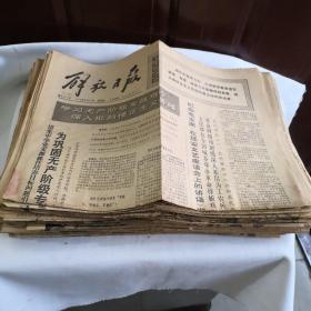 106份解放日报1973年9.4、1975年4份、1976年1-12月32份、1977年27份、1978年17份、1979年8份、1980年7份、1982.1.25、1984.10.1、1989.4.23、1991.7.29、1992.1.22、1992.10.20、1993.年3份、1998.11.5，报道几乎涵盖了三代中央领导集体及历史痕迹。