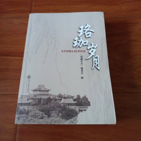 珞珈岁月